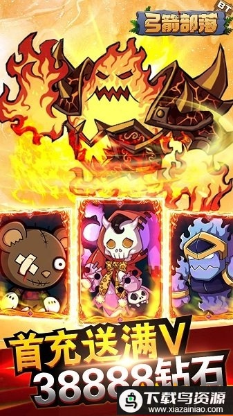 弓箭部落破解版最新版截图3