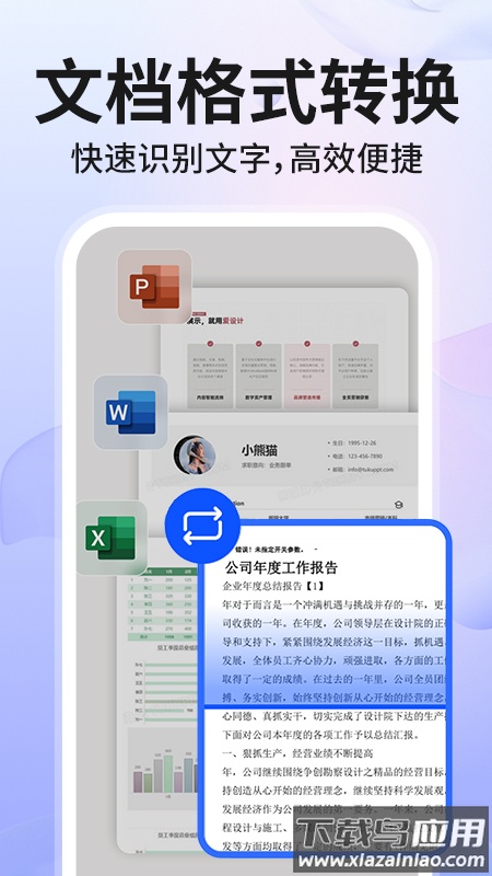 Word文档手机版编辑app截图2