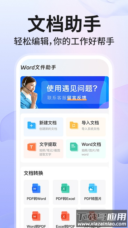 Word文档手机版编辑app截图4