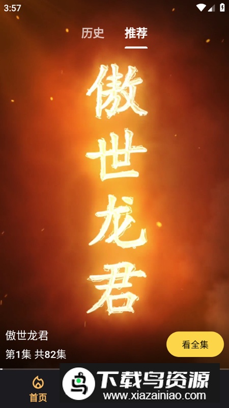 剧宝阁app手机版最新版最新版截图4