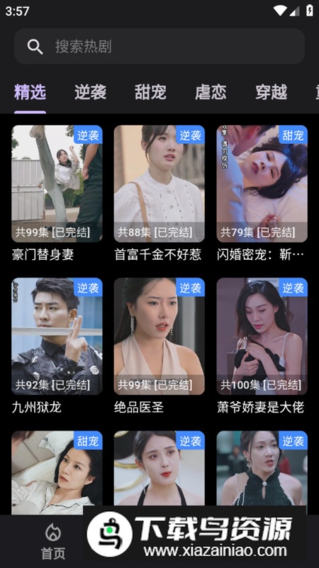 剧宝阁app手机版最新版最新版截图5