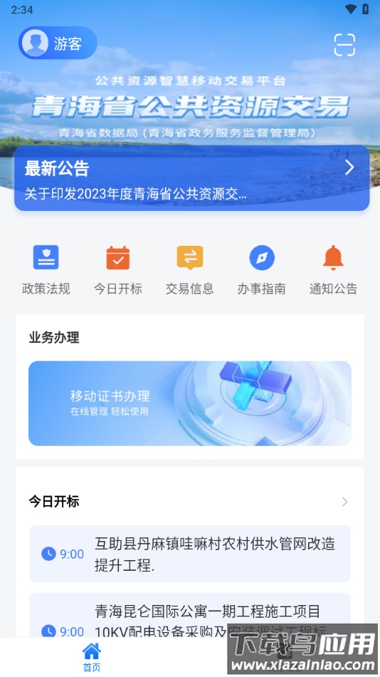 青易办app下载最新版截图2