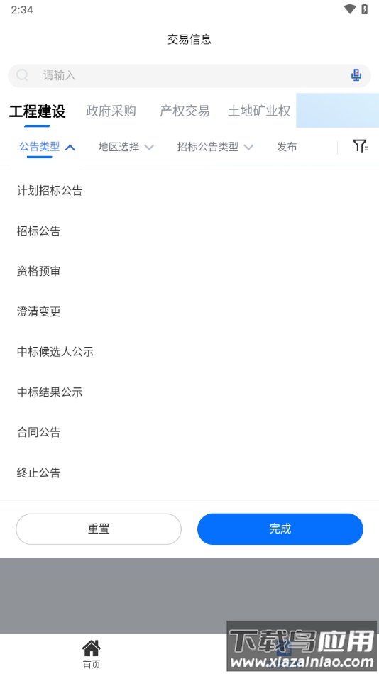 青易办app下载最新版截图3