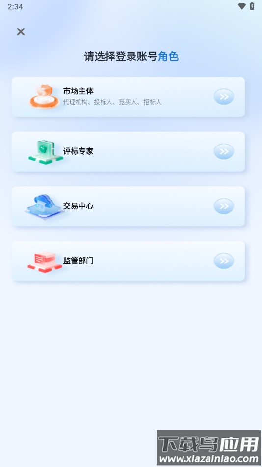 青易办app下载最新版截图4