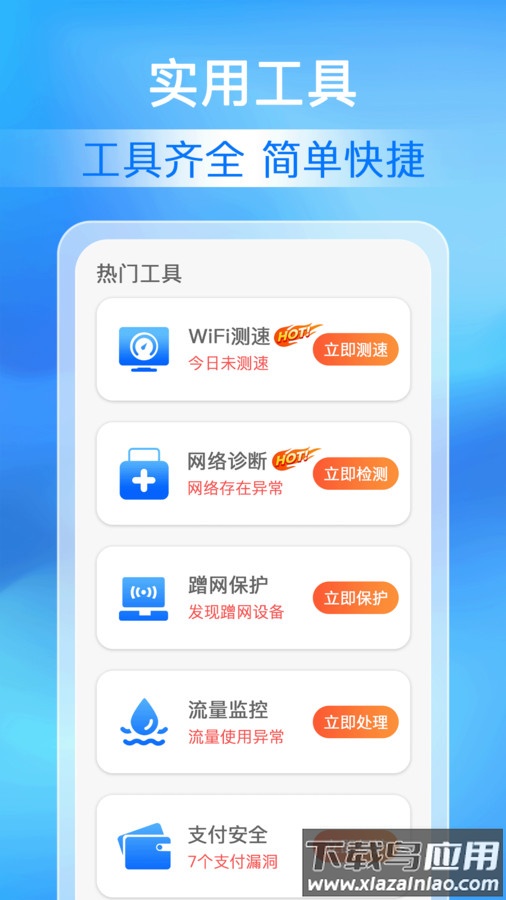 万能WiFi极速连APP截图1