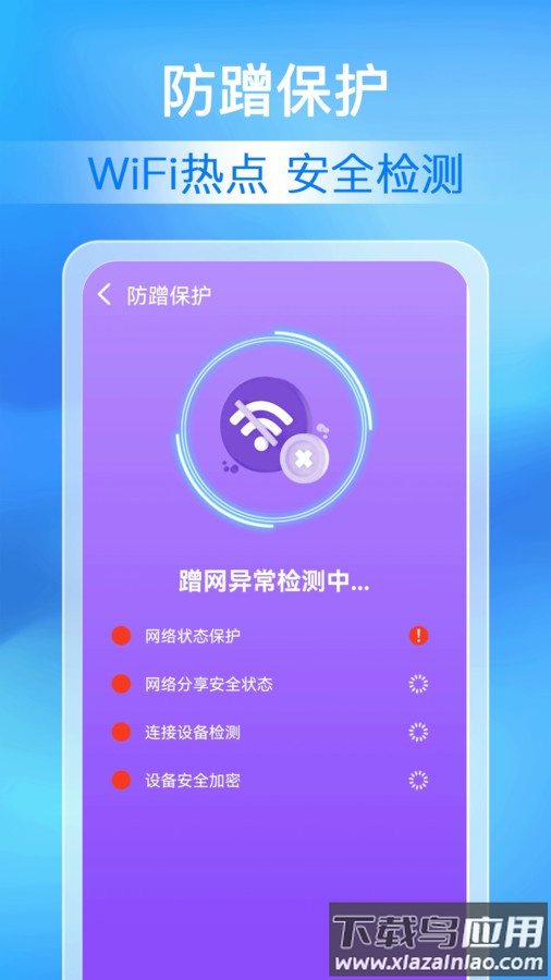 万能WiFi极速连APP截图4