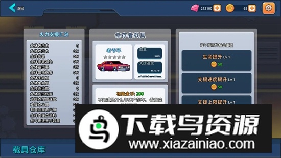 末日幸存者小队游戏正版截图5