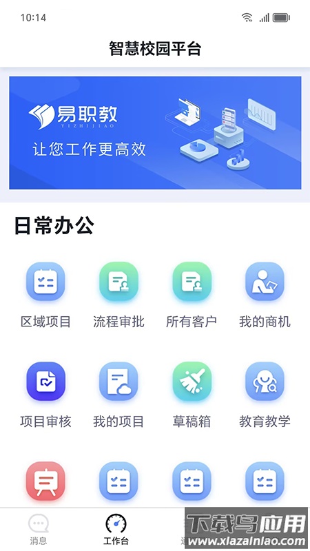 易职教app下载截图2