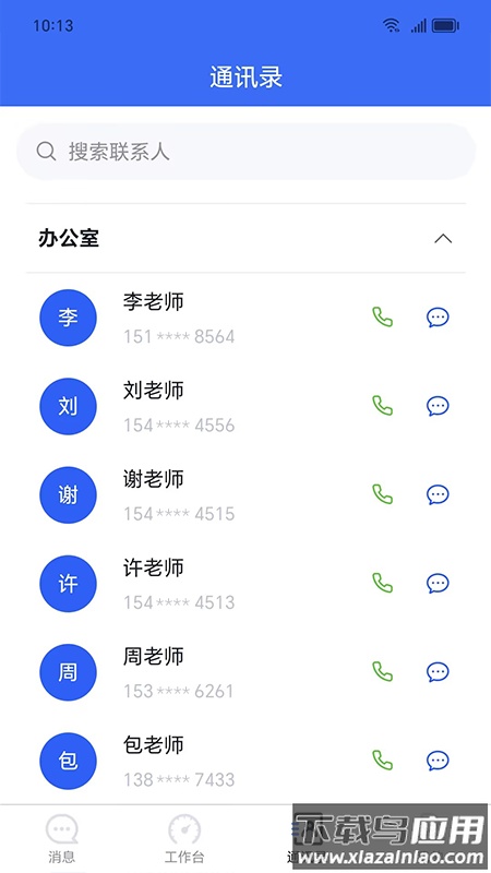 易职教app下载截图3