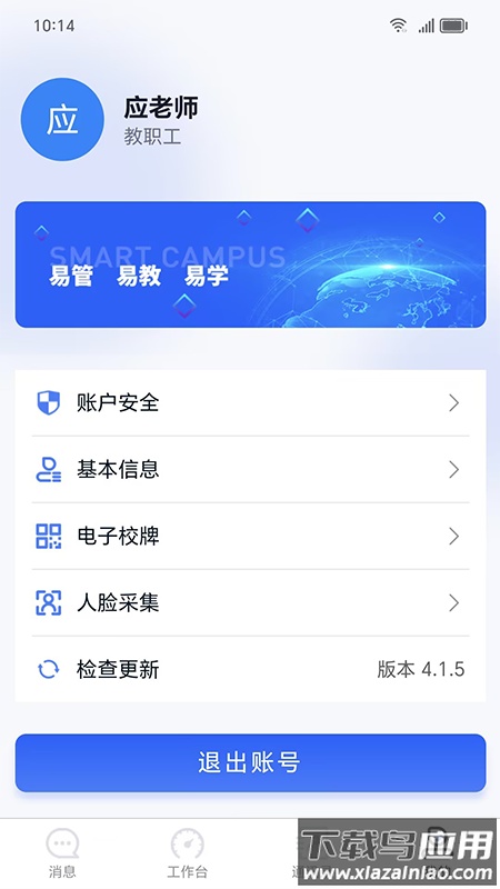 易职教app下载截图4