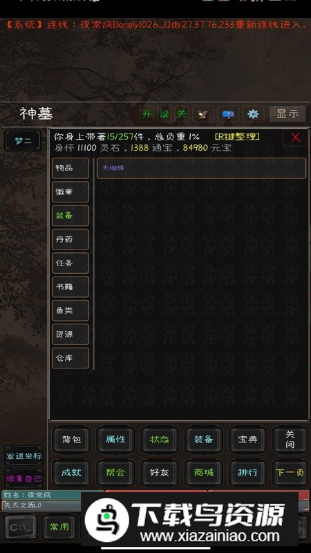 九洲书剑录游戏正版最新版截图2