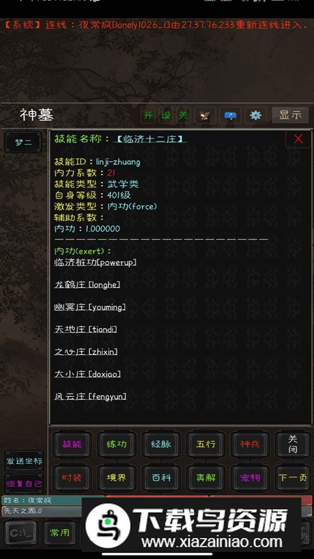 九洲书剑录游戏正版最新版截图3