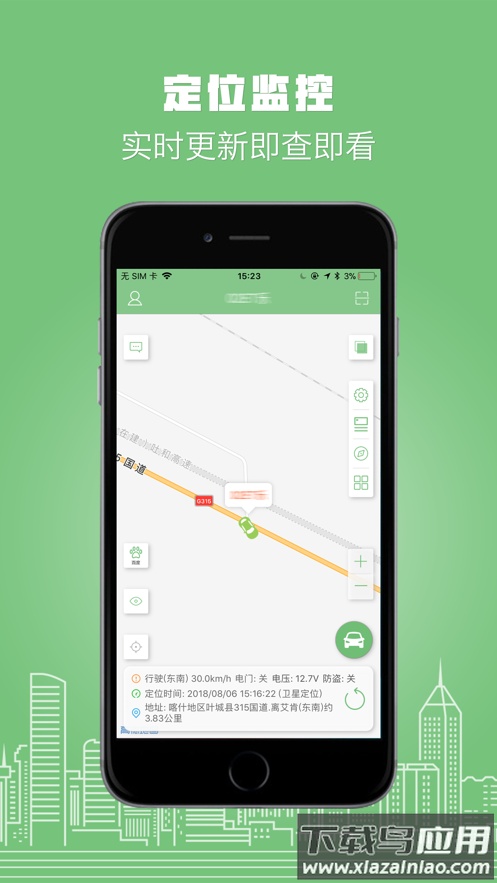 物联在线app下载截图1