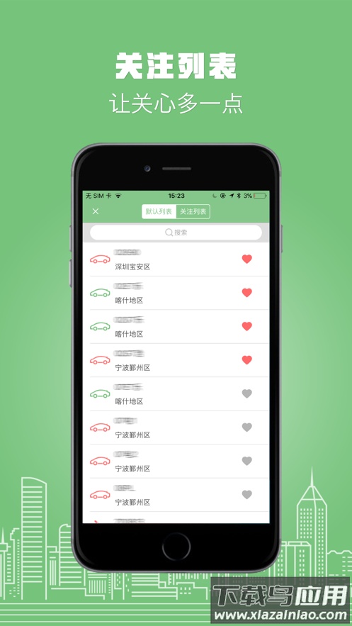 物联在线app下载截图2