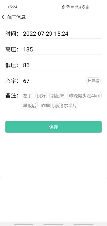 血压笔记最新版截图1