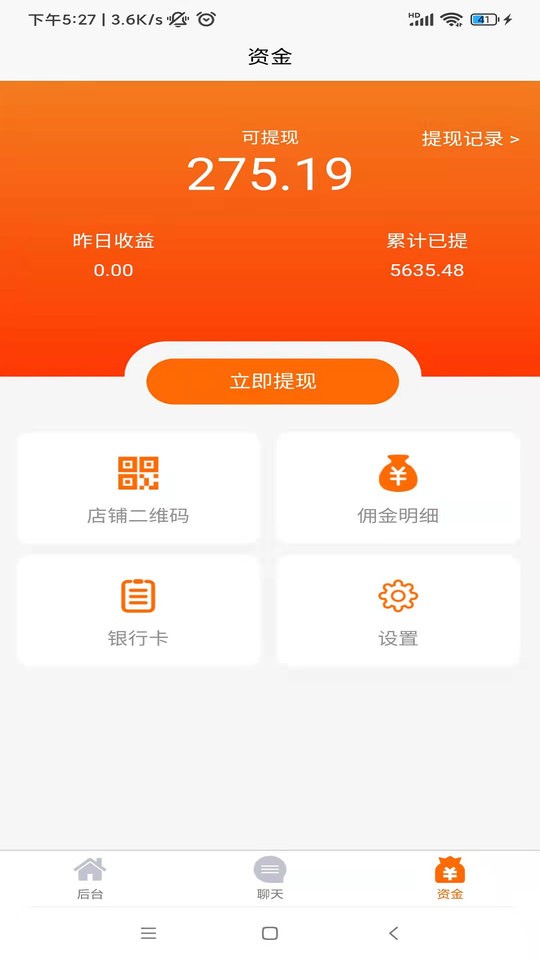 鹿马商家助手官方版截图1