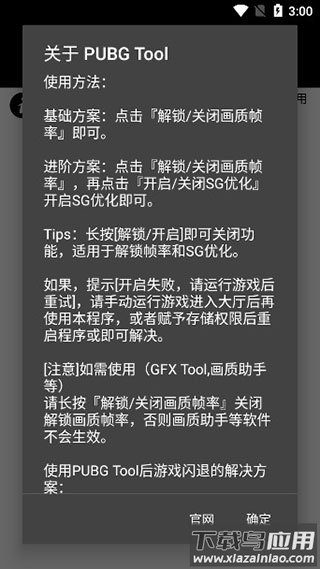 pubgtool画质助手官方下载(PT画质助手)最新版截图3