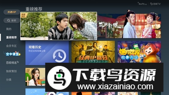 百视tv电视版安装包最新版截图1