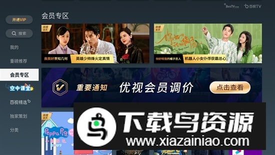 百视tv电视版安装包最新版截图2