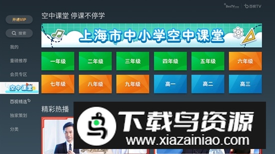百视tv电视版安装包最新版截图3