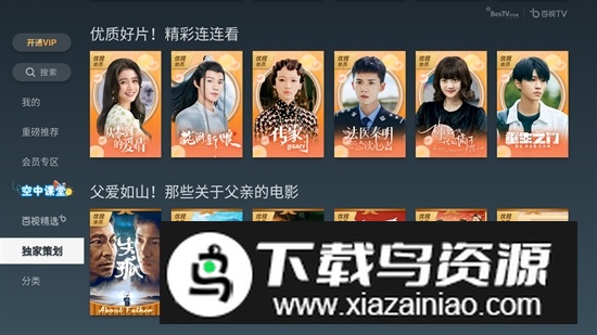百视tv电视版安装包最新版截图4
