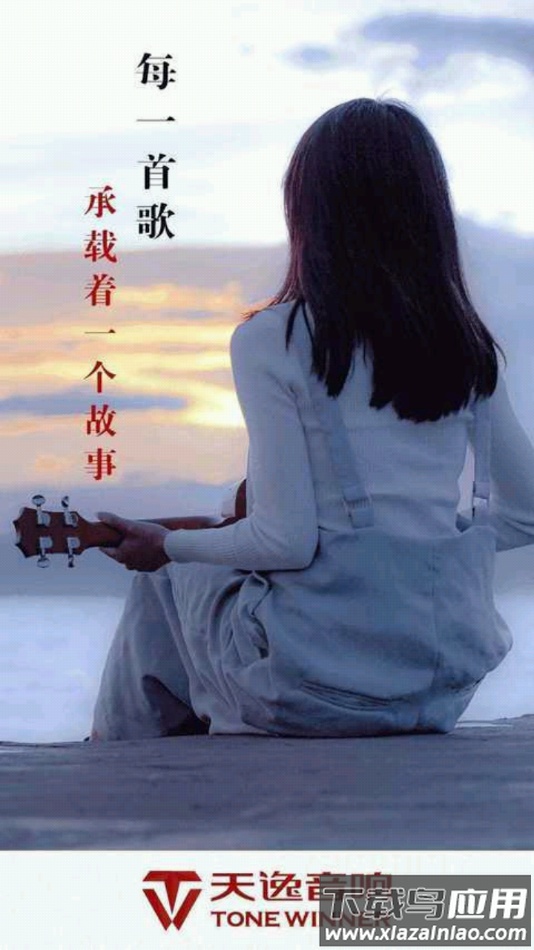 天逸音乐app安卓下载截图1