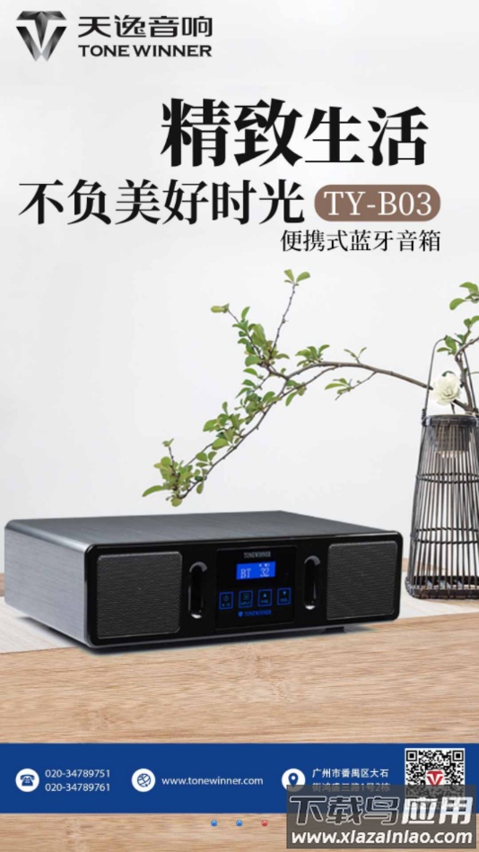 天逸音乐app安卓下载截图4