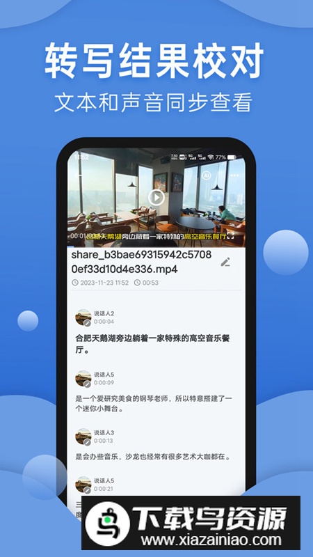 声云语音转写app手机版最新版截图3