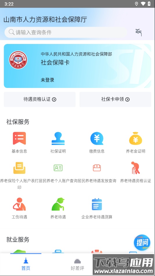 山南智慧人社app官方下载截图2