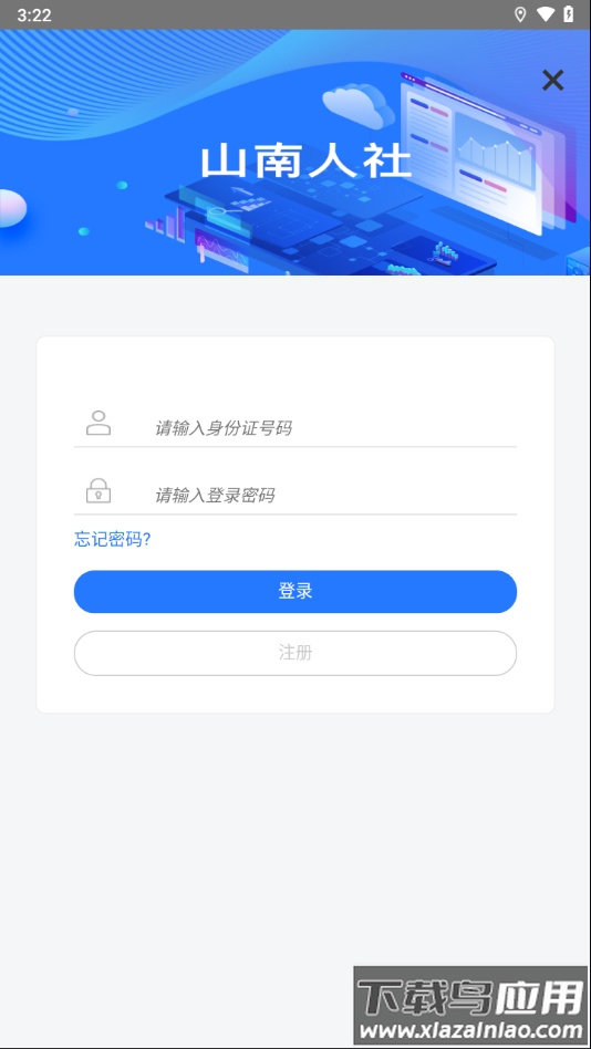 山南智慧人社app官方下载截图3