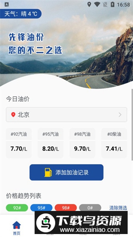 先锋油价app手机安卓版最新版截图2