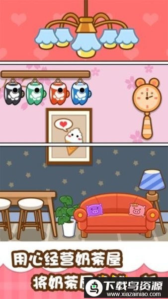 我的奶茶屋游戏截图2