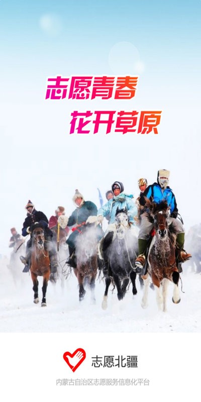 志愿北疆手机版截图4