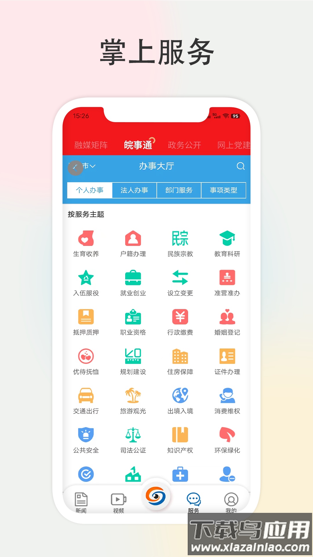 宝地贵池app最新版截图1