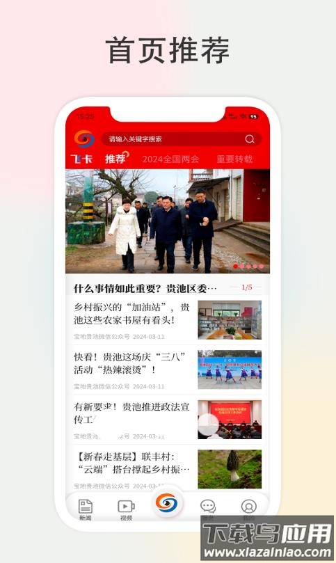 宝地贵池app最新版截图3