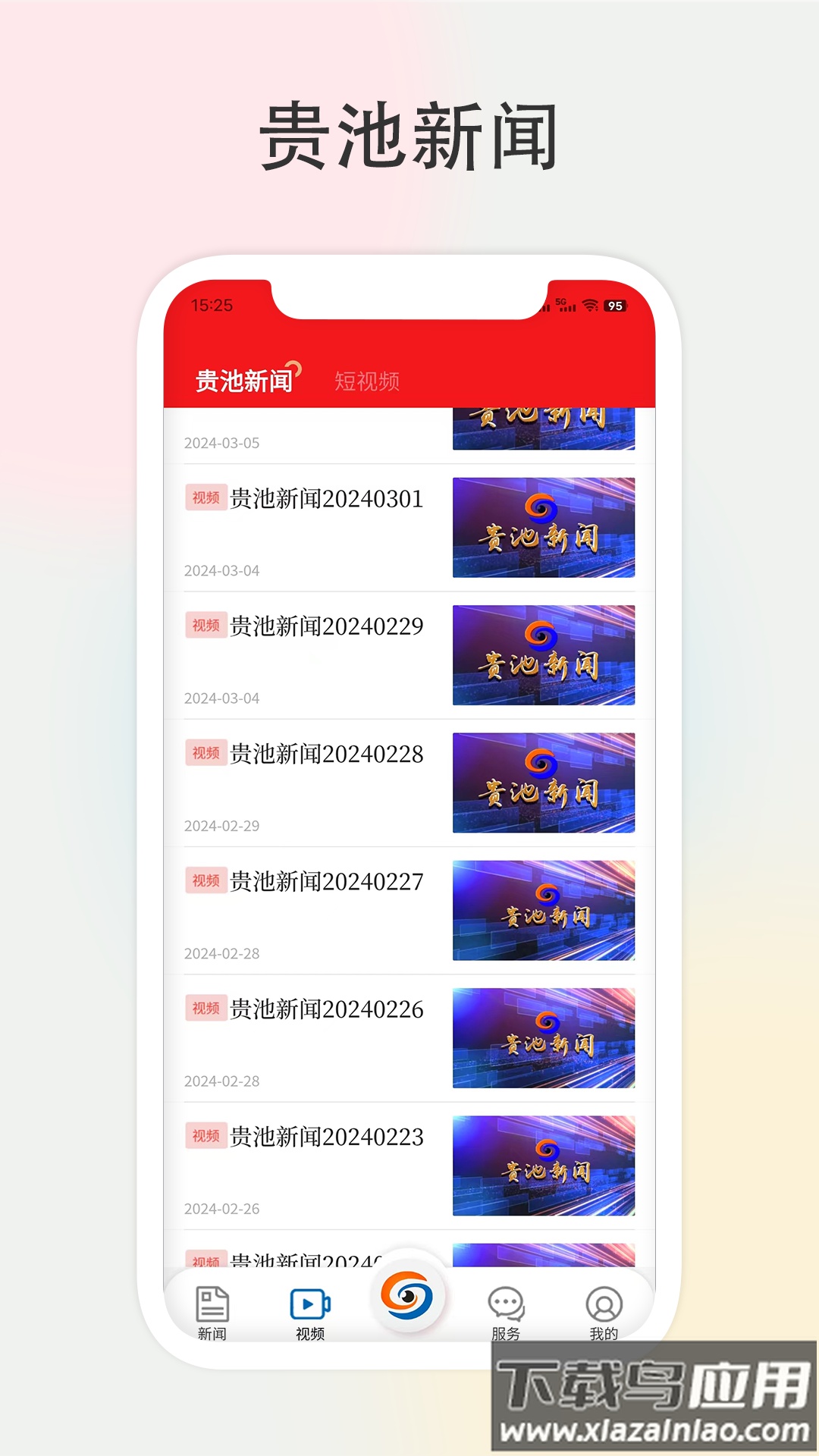 宝地贵池app最新版截图4