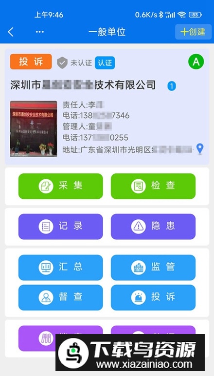小安检app安卓手机版最新版截图2