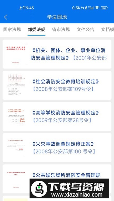 小安检app安卓手机版最新版截图3