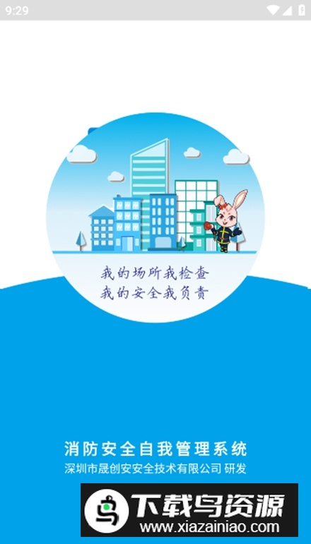 小安检app安卓手机版最新版截图4