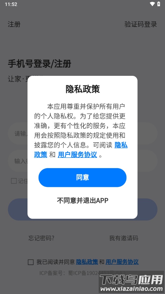 舒适管家app下载官方最新版截图1