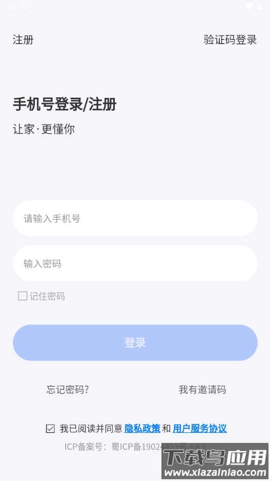 舒适管家app下载官方最新版截图2
