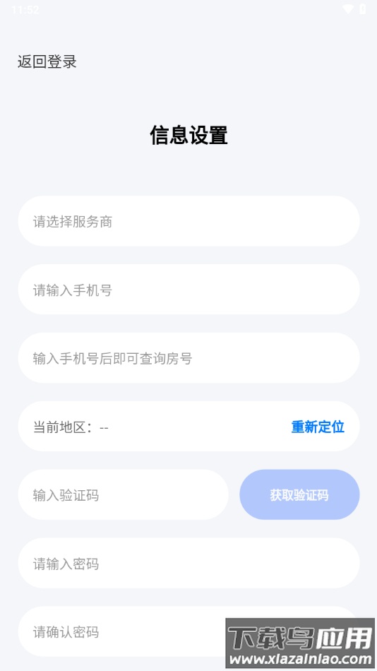 舒适管家app下载官方最新版截图3