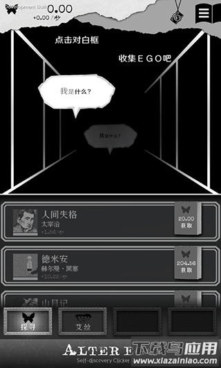 另我空间扑家汉化版(ALTER EGO)截图2