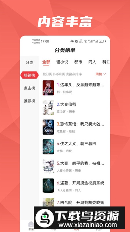 热文小说app安卓版2024最新版截图2