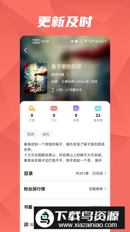 热文小说app安卓版2024最新版截图3