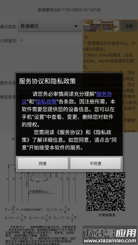 机械螺纹app截图1