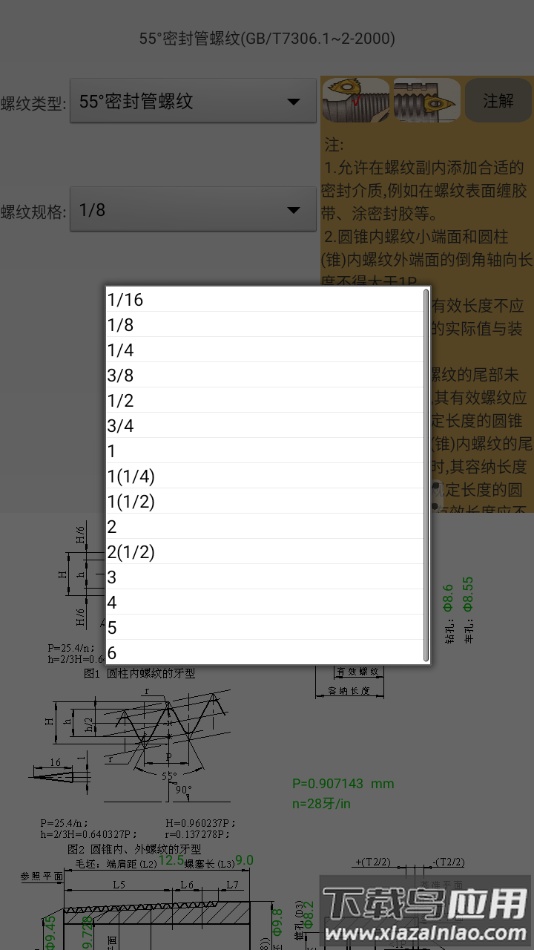 机械螺纹app截图4