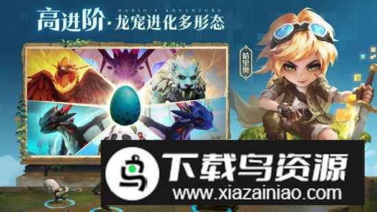 光明冒险官方手游安装包截图1