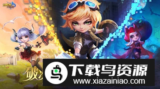 光明冒险官方手游安装包截图2