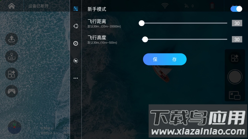 xl fly app最新版截图2